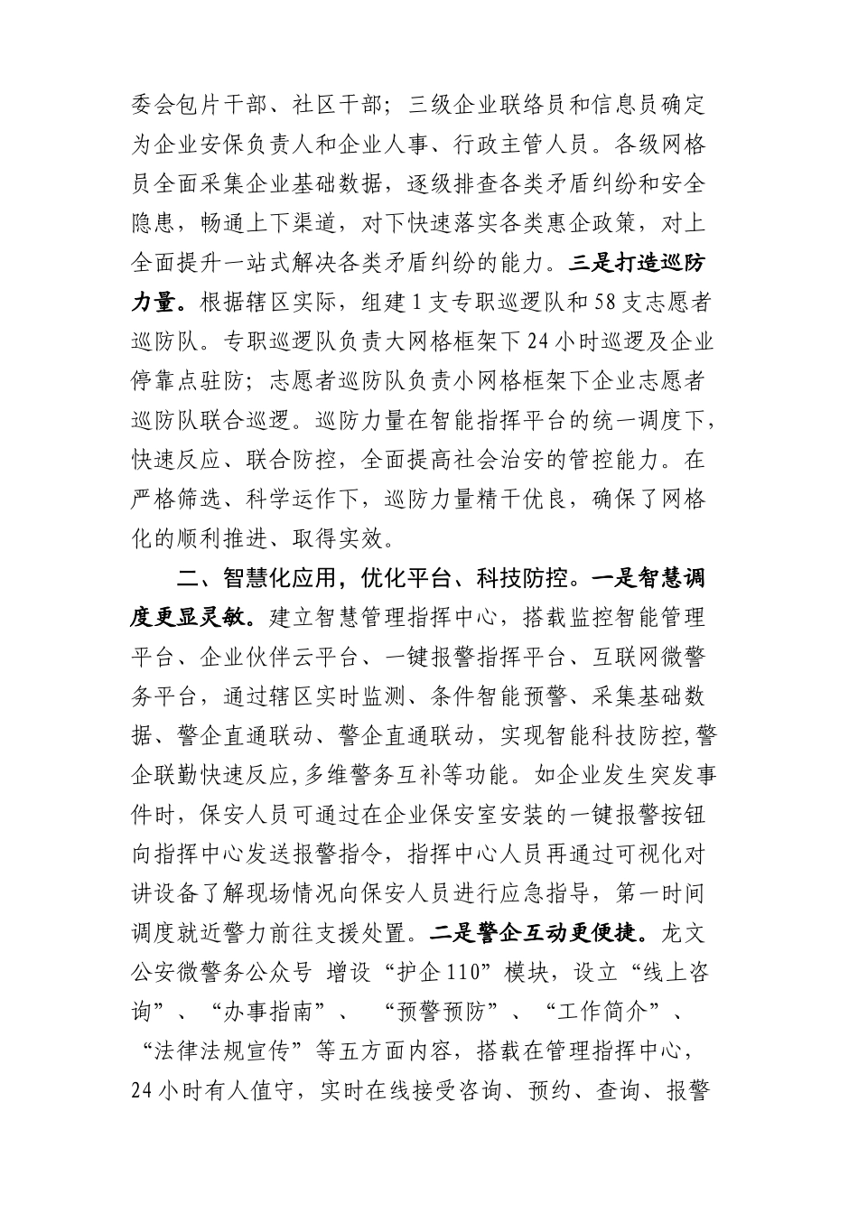 最新“护企110”工作成效（给区里）_第2页