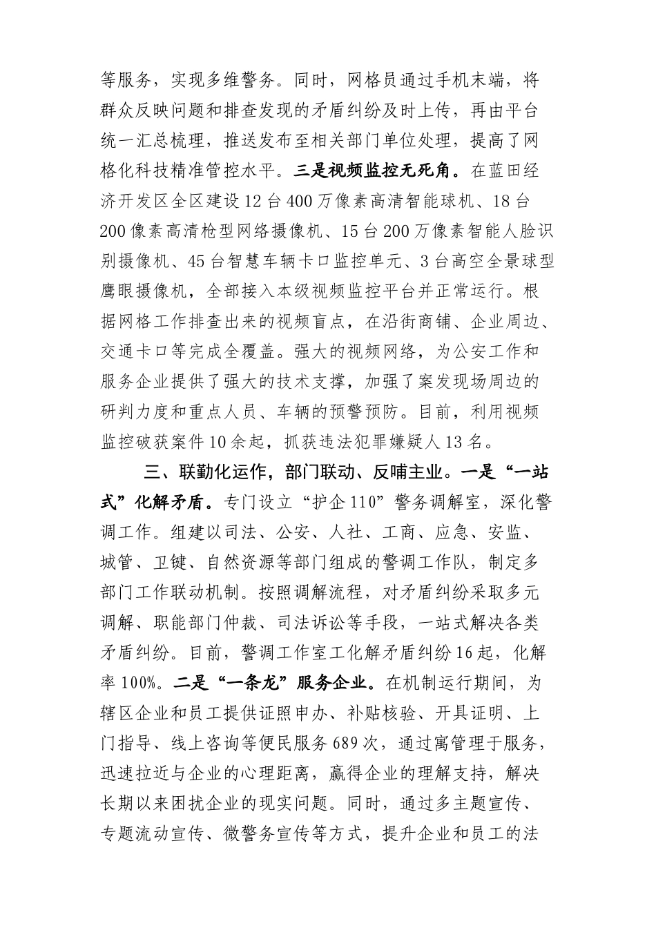 最新“护企110”工作成效（给区里）_第3页