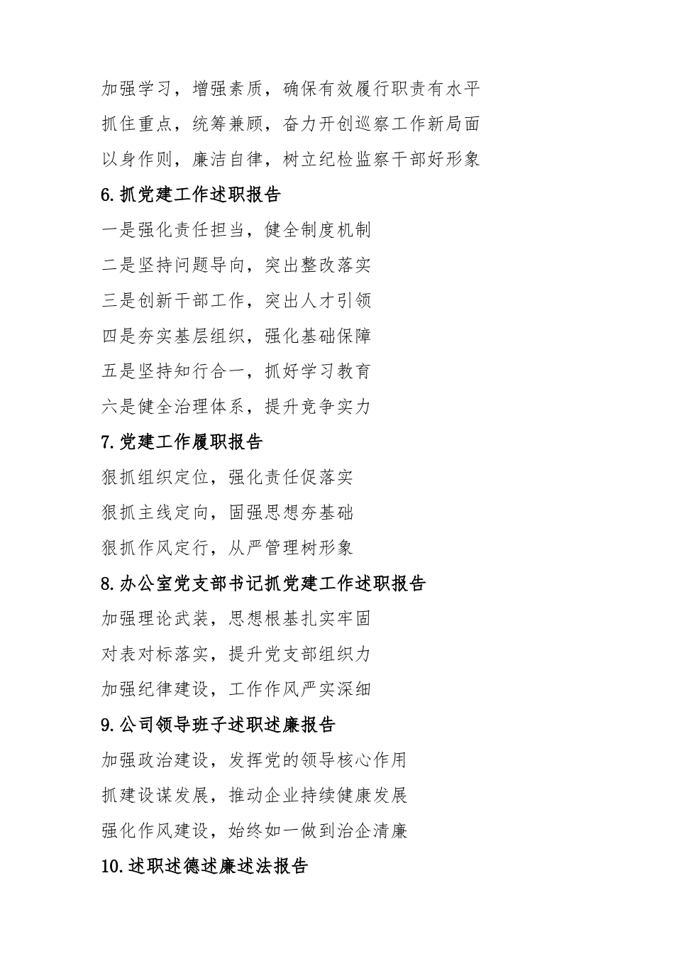 最新30组述职提纲_第2页