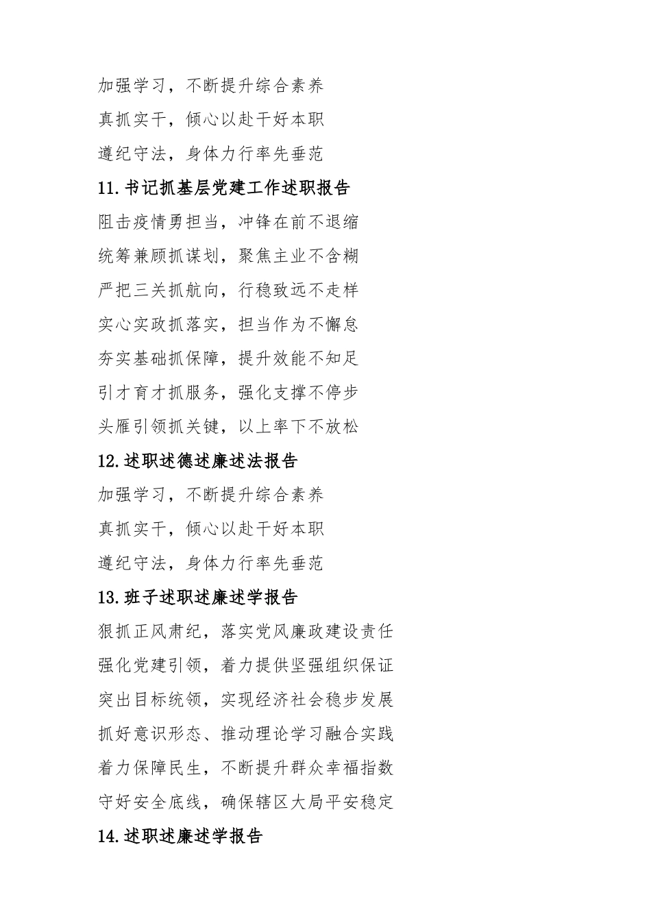 最新30组述职提纲_第3页