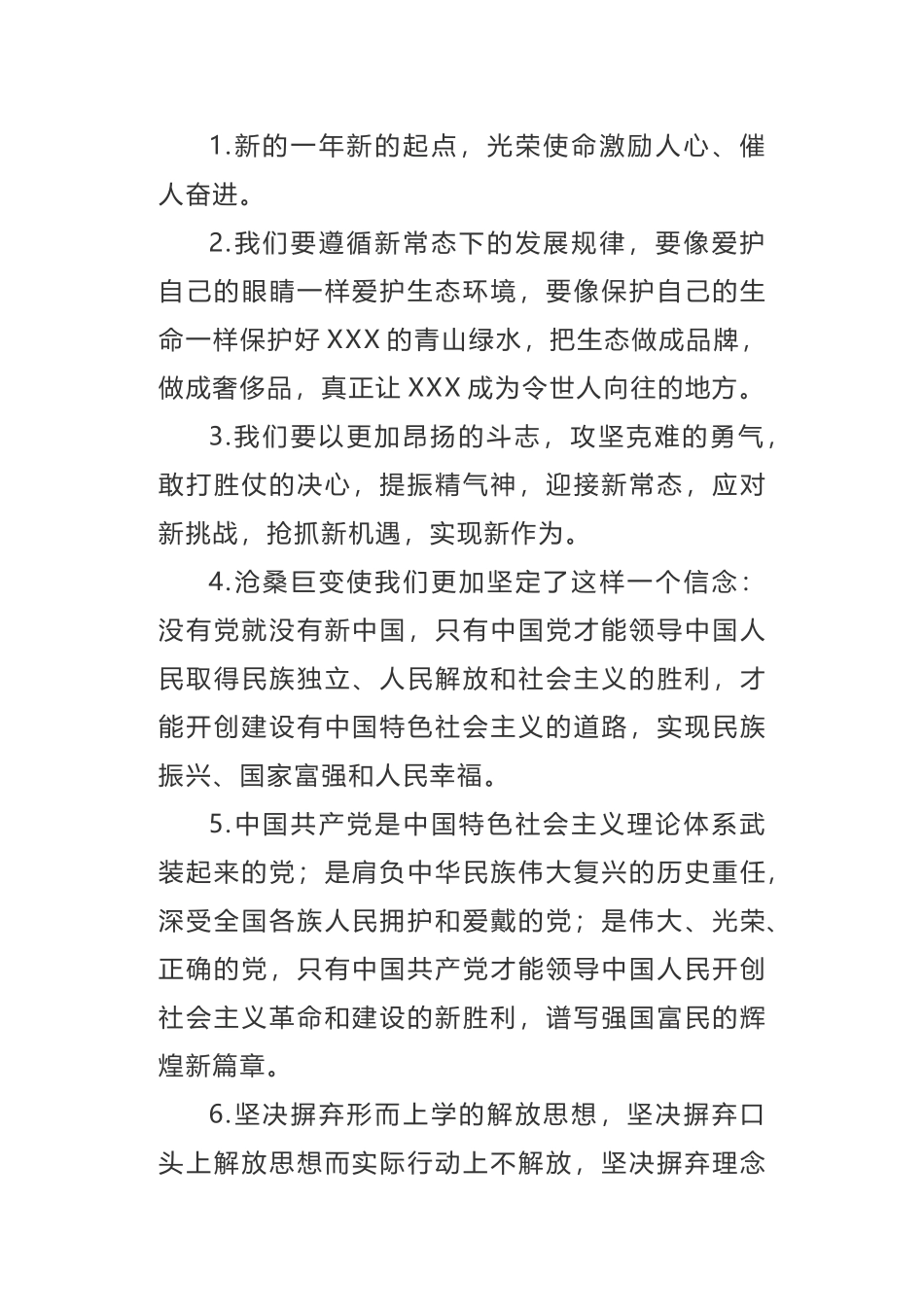 最新44条些材料金句_第1页