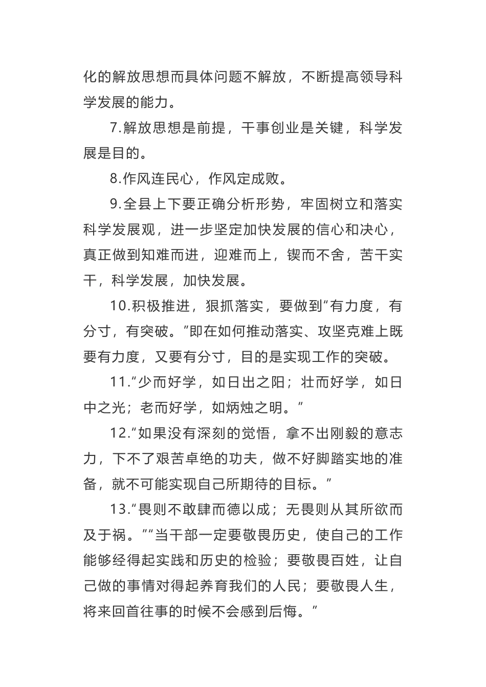 最新44条些材料金句_第2页