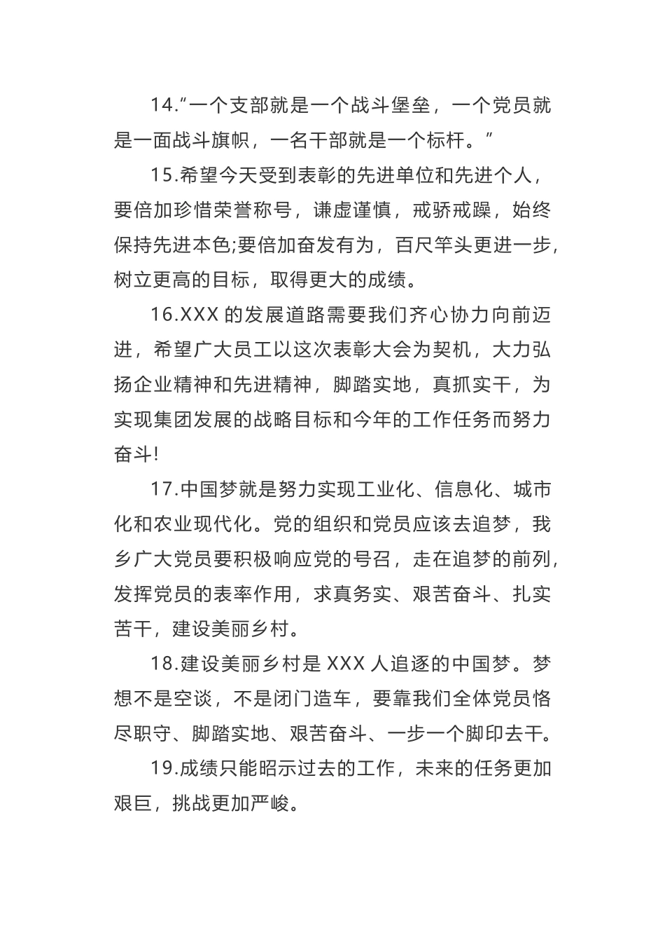 最新44条些材料金句_第3页