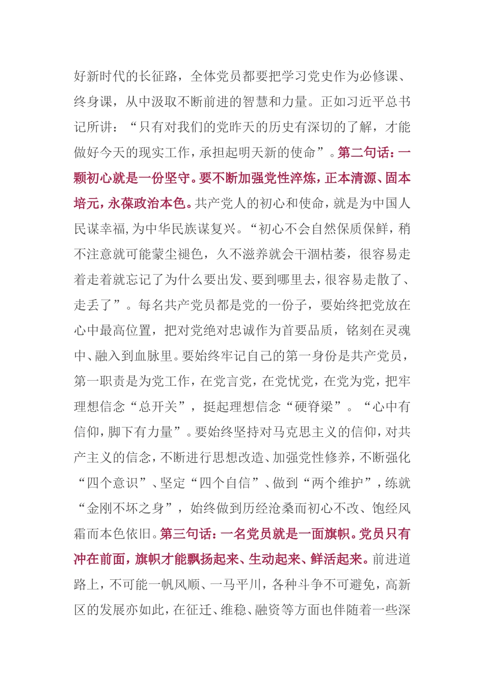 在全区庆祝中国共产党成立99周年大会上的讲话_第2页