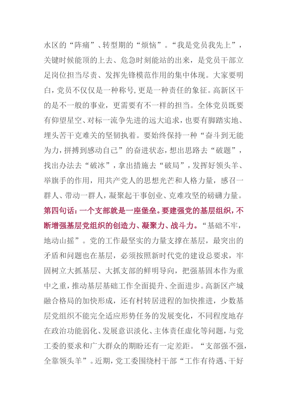 在全区庆祝中国共产党成立99周年大会上的讲话_第3页