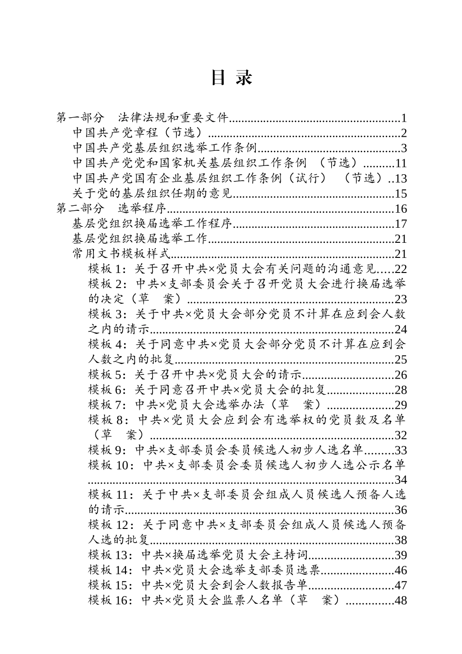 最新基层党组织换届选举工作指导手册_第2页
