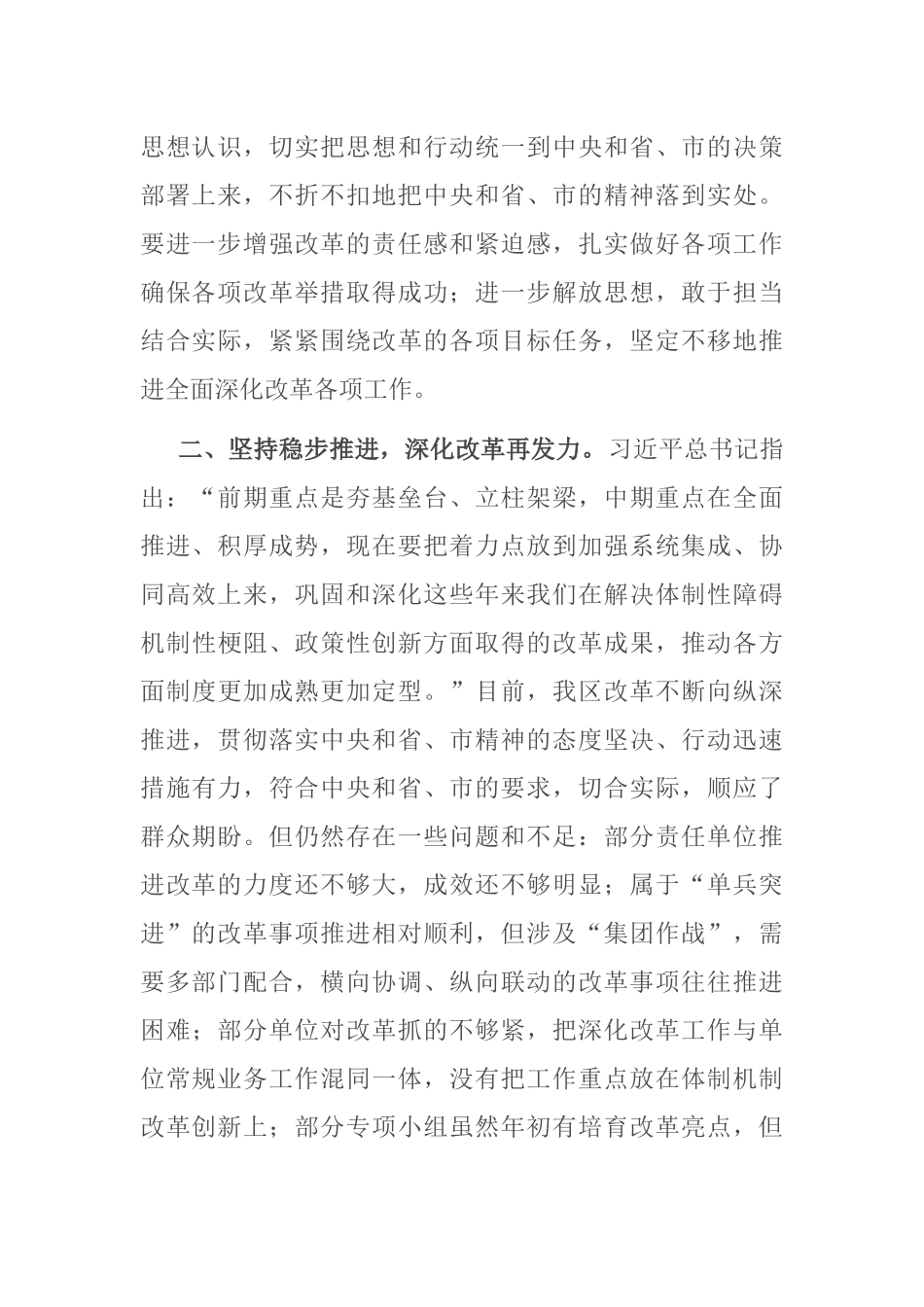 在全区全面深化改革委员会第四季度会议上的讲话_第2页