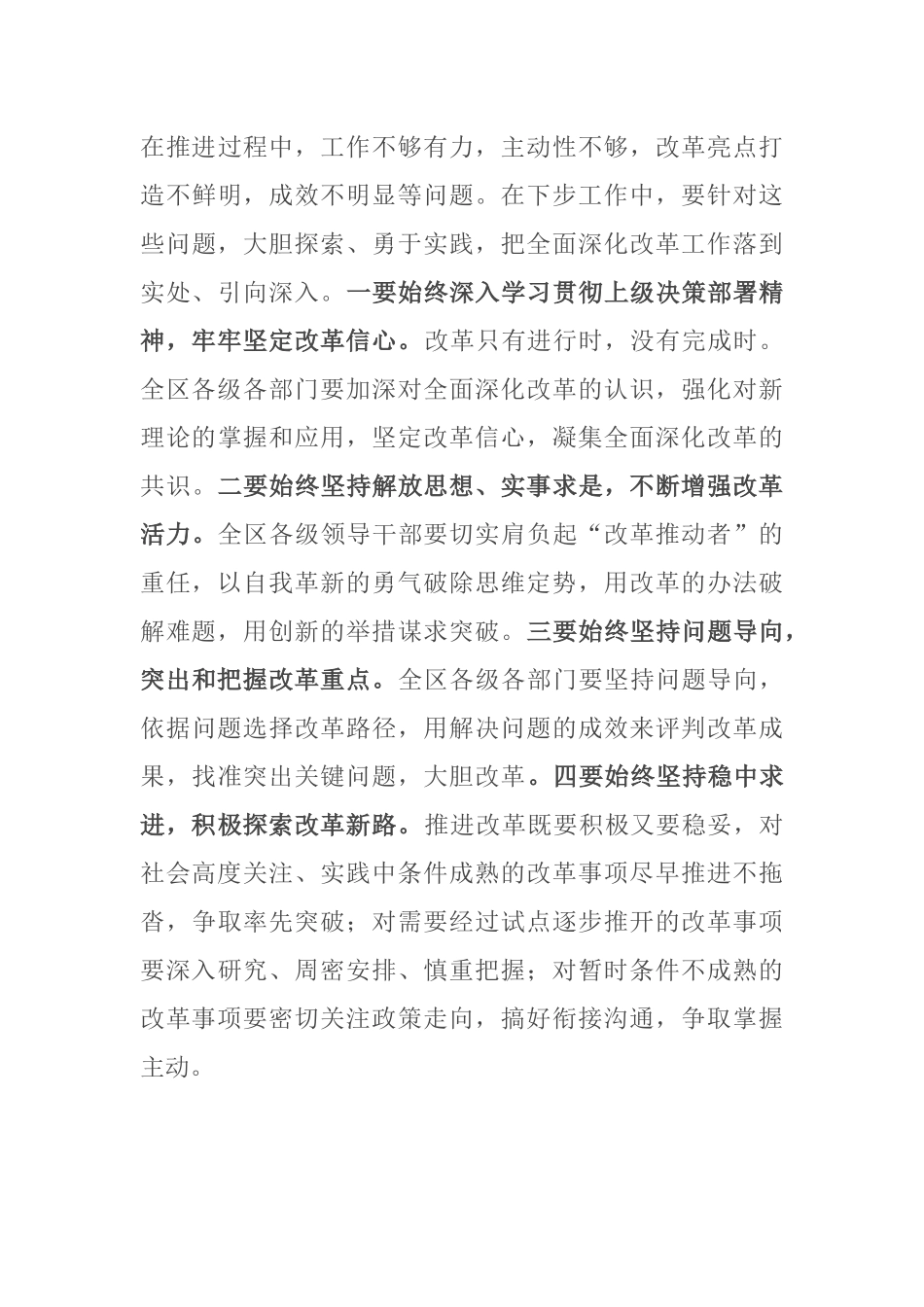 在全区全面深化改革委员会第四季度会议上的讲话_第3页