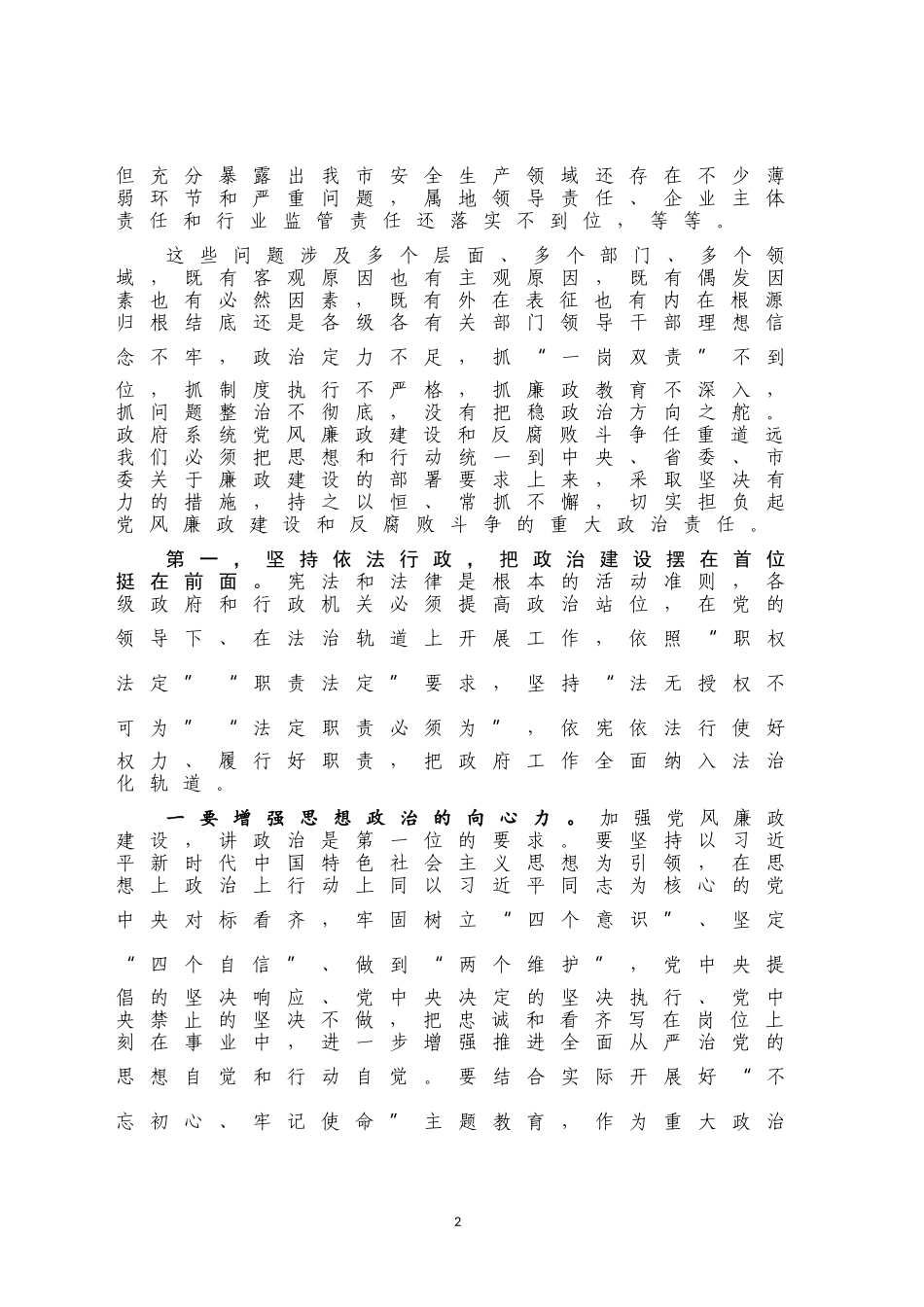 在市政府2020年廉政工作会议上的讲话_第2页