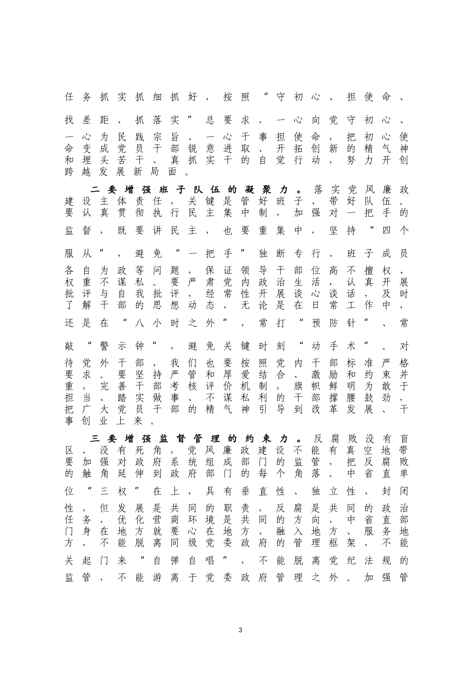 在市政府2020年廉政工作会议上的讲话_第3页