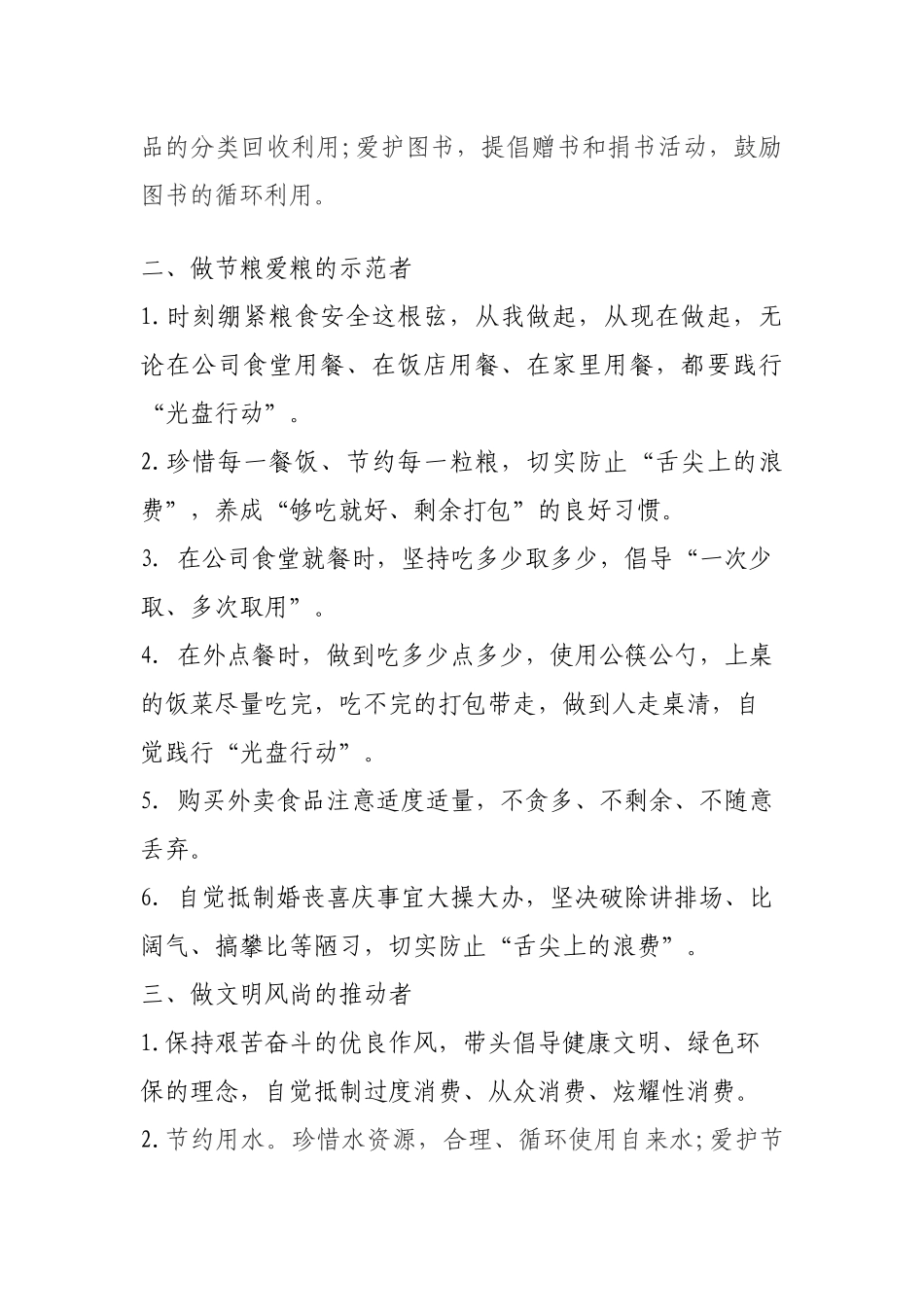 制止餐饮浪费行为  切实培养节约习惯_第2页