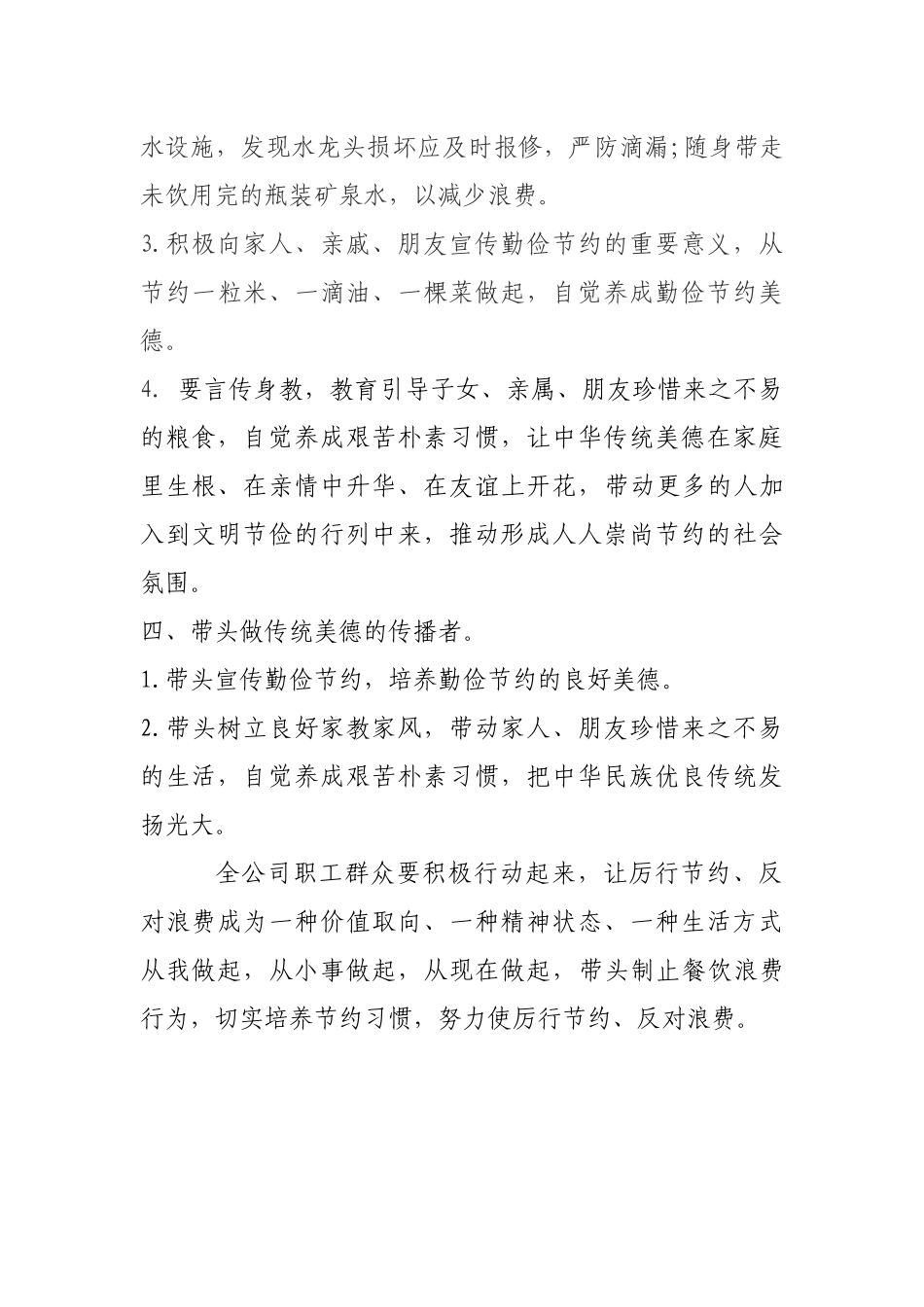 制止餐饮浪费行为  切实培养节约习惯_第3页