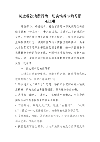 制止餐饮浪费行为  切实培养节约习惯