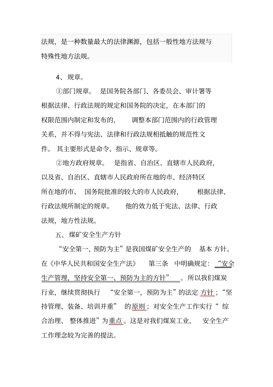 最新煤矿安全法律法规_第3页