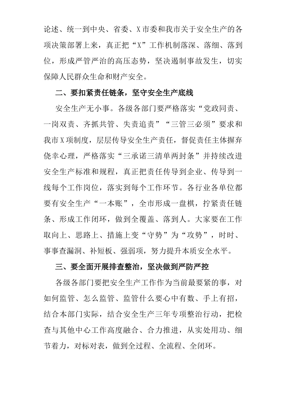 在市政府安委会第三次全体（扩大）会议上的讲话_第2页