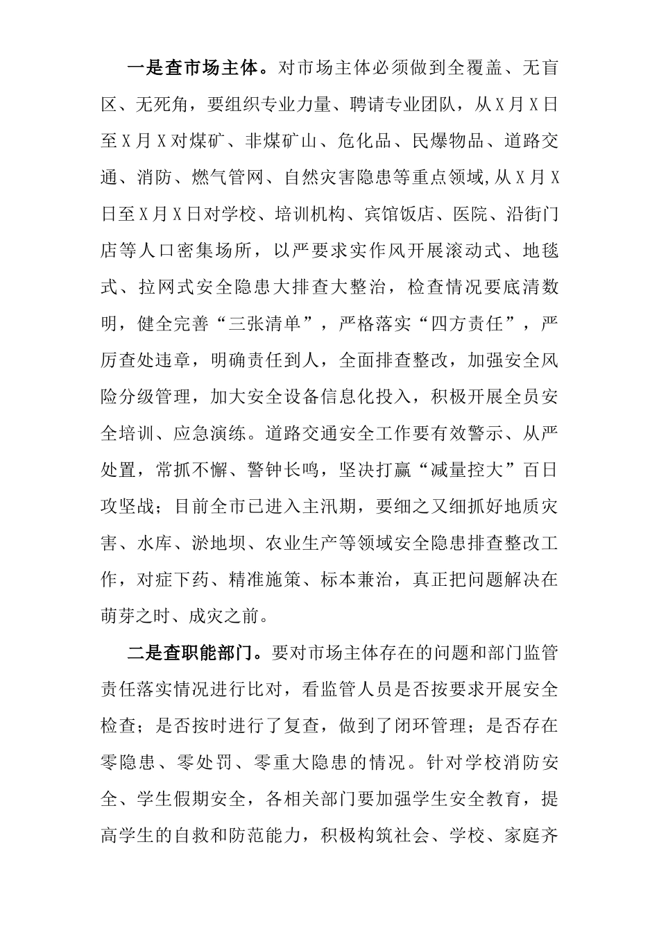 在市政府安委会第三次全体（扩大）会议上的讲话_第3页