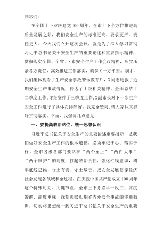在市政府安委会第三次全体（扩大）会议上的讲话