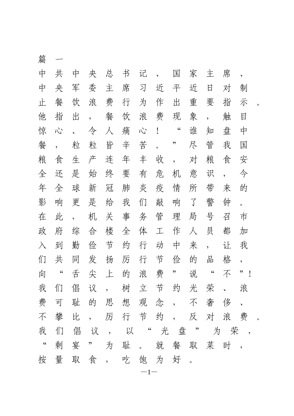 制止餐饮浪费行为倡议书6篇_第1页