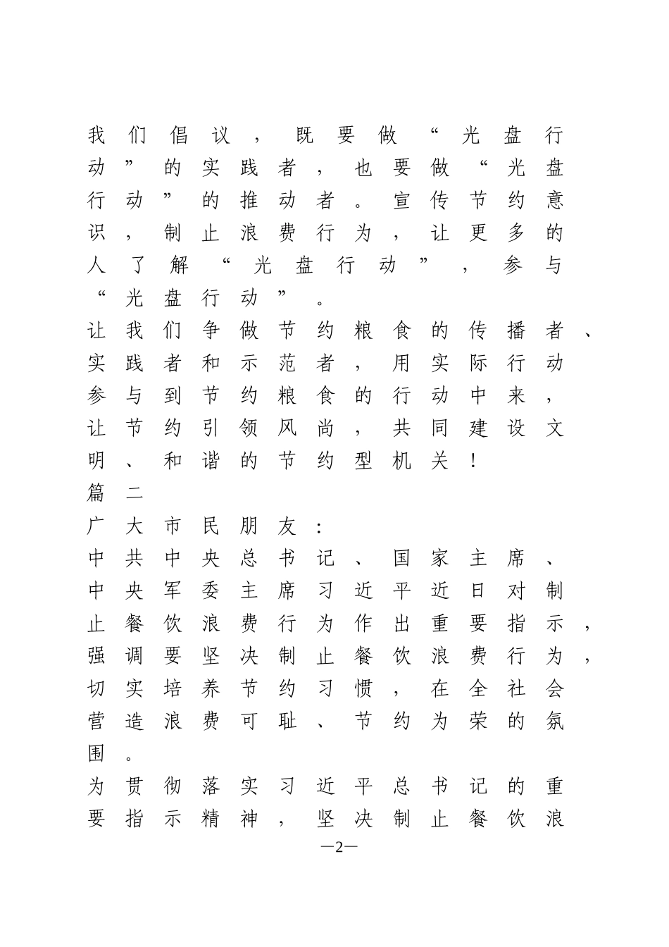 制止餐饮浪费行为倡议书6篇_第2页