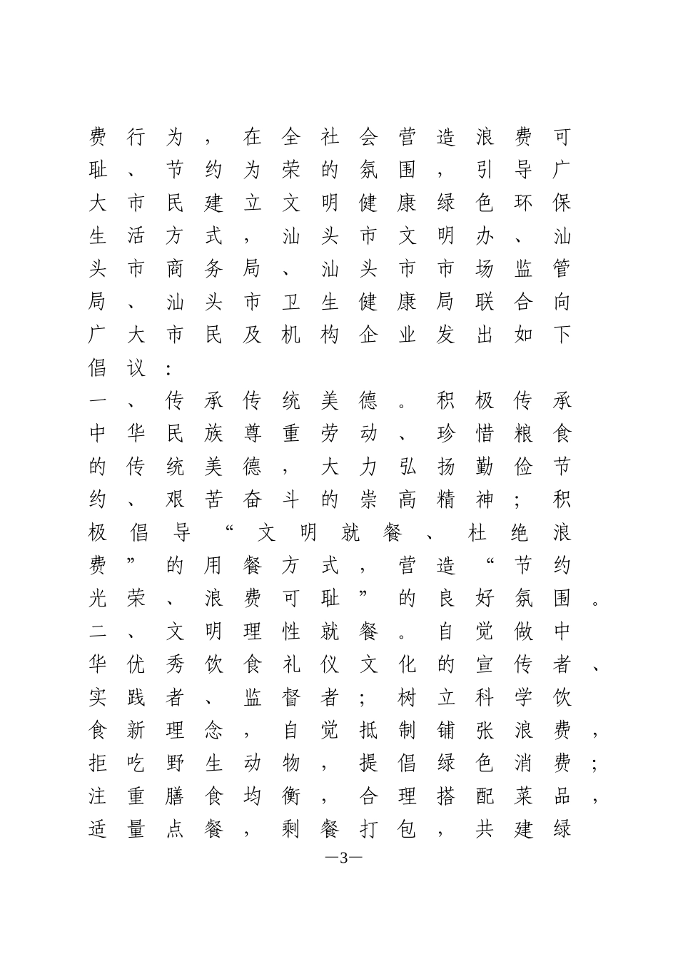 制止餐饮浪费行为倡议书6篇_第3页