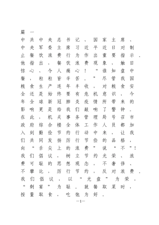 制止餐饮浪费行为倡议书6篇