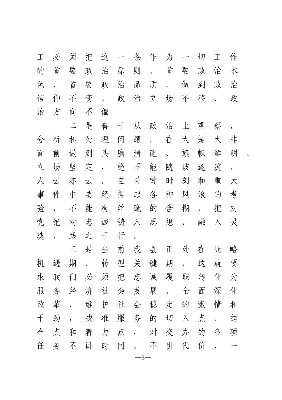 在市政府办干部大会上的讲话_第3页