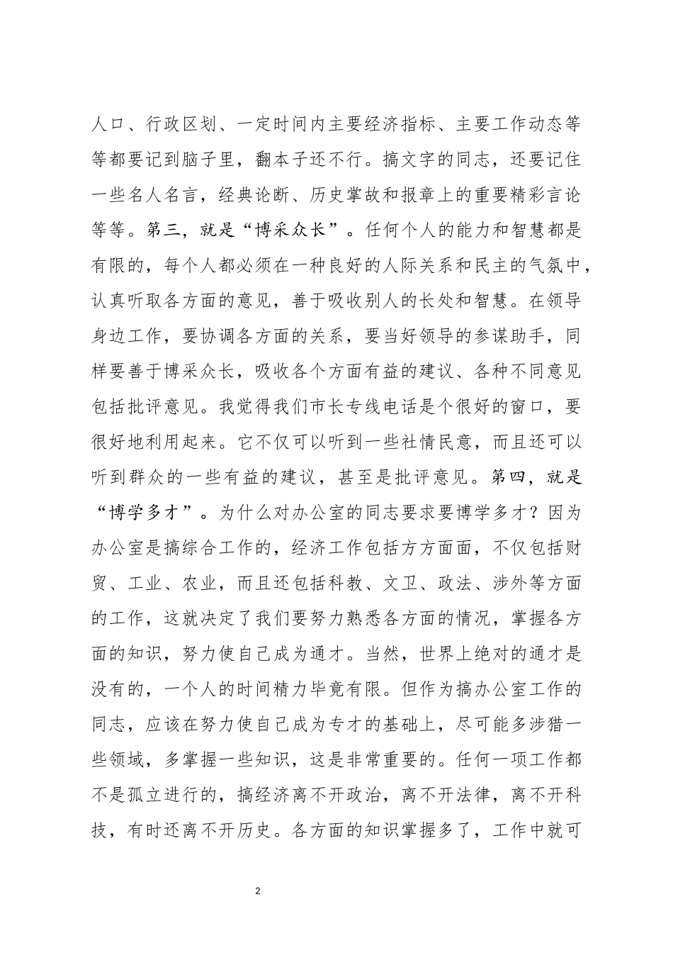 在市政府办公室干部职工会议上的讲话_第2页