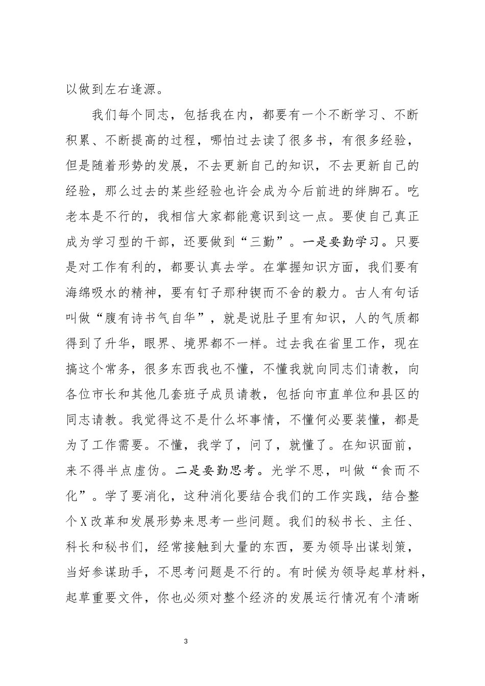 在市政府办公室干部职工会议上的讲话_第3页