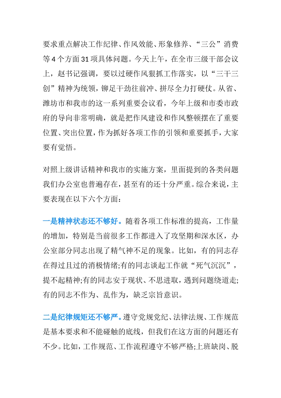 在市政府办公室全体人员会议上的讲话_第2页