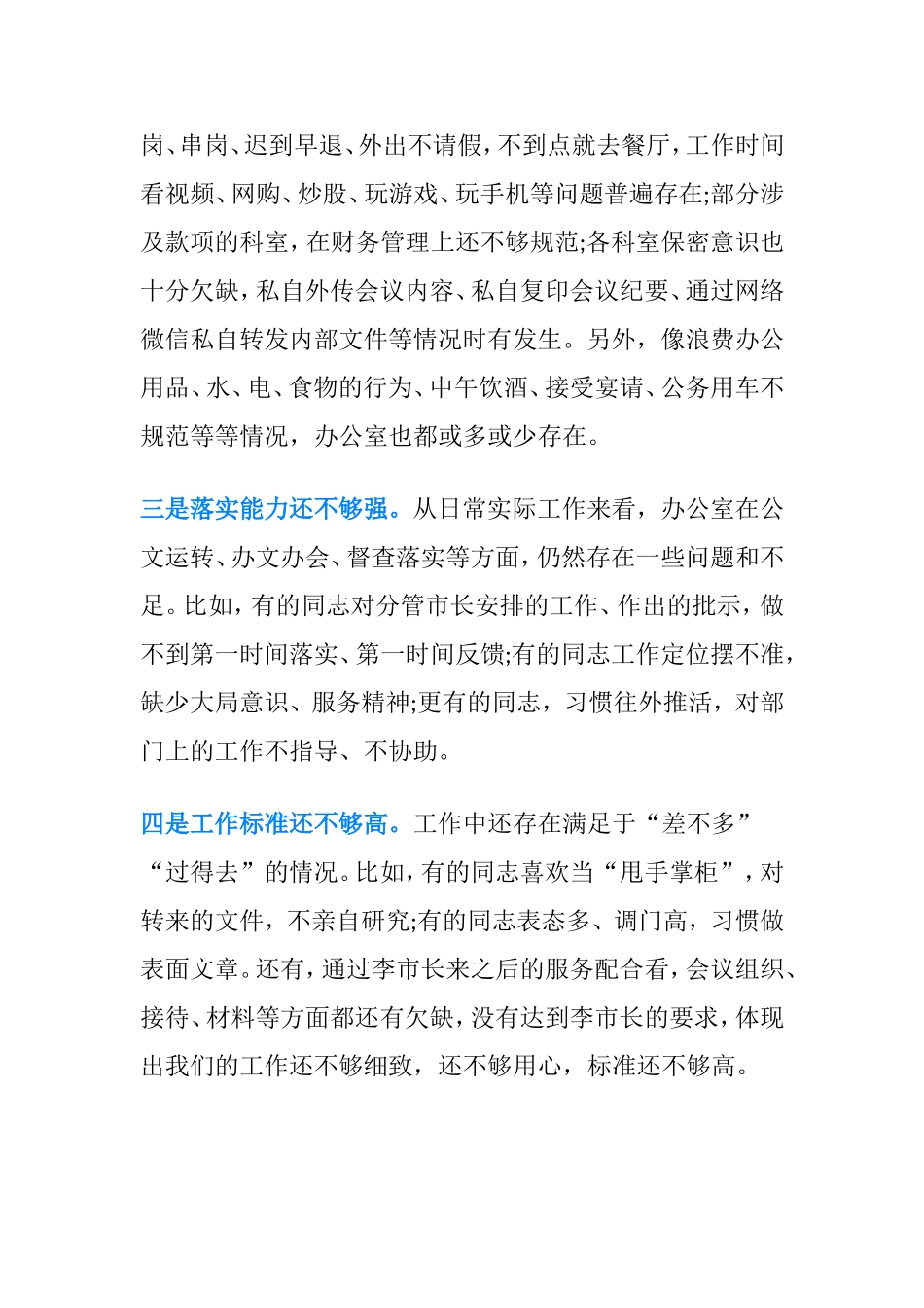 在市政府办公室全体人员会议上的讲话_第3页