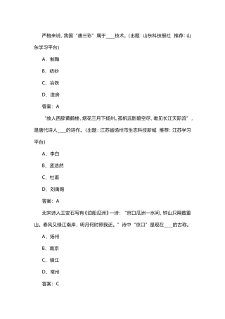 最新学习强国争上游和挑战答题题库