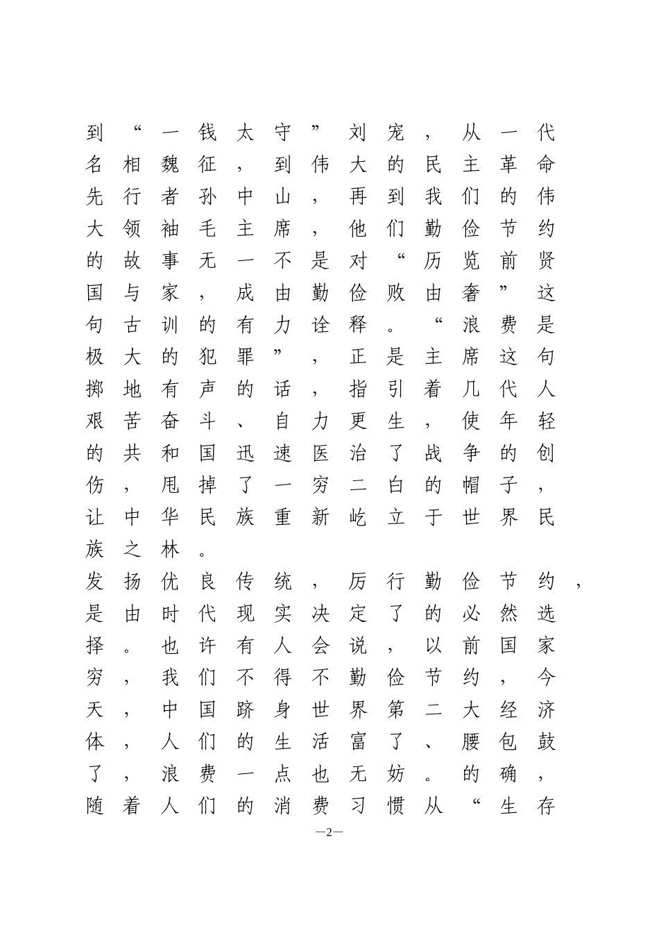 制止餐饮浪费主题演讲稿_第2页