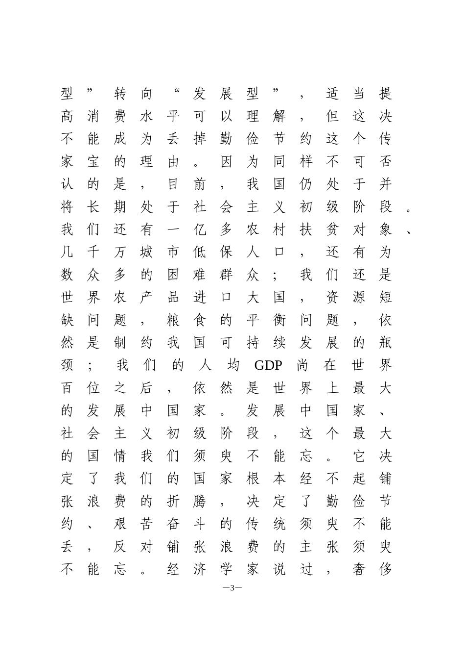 制止餐饮浪费主题演讲稿_第3页
