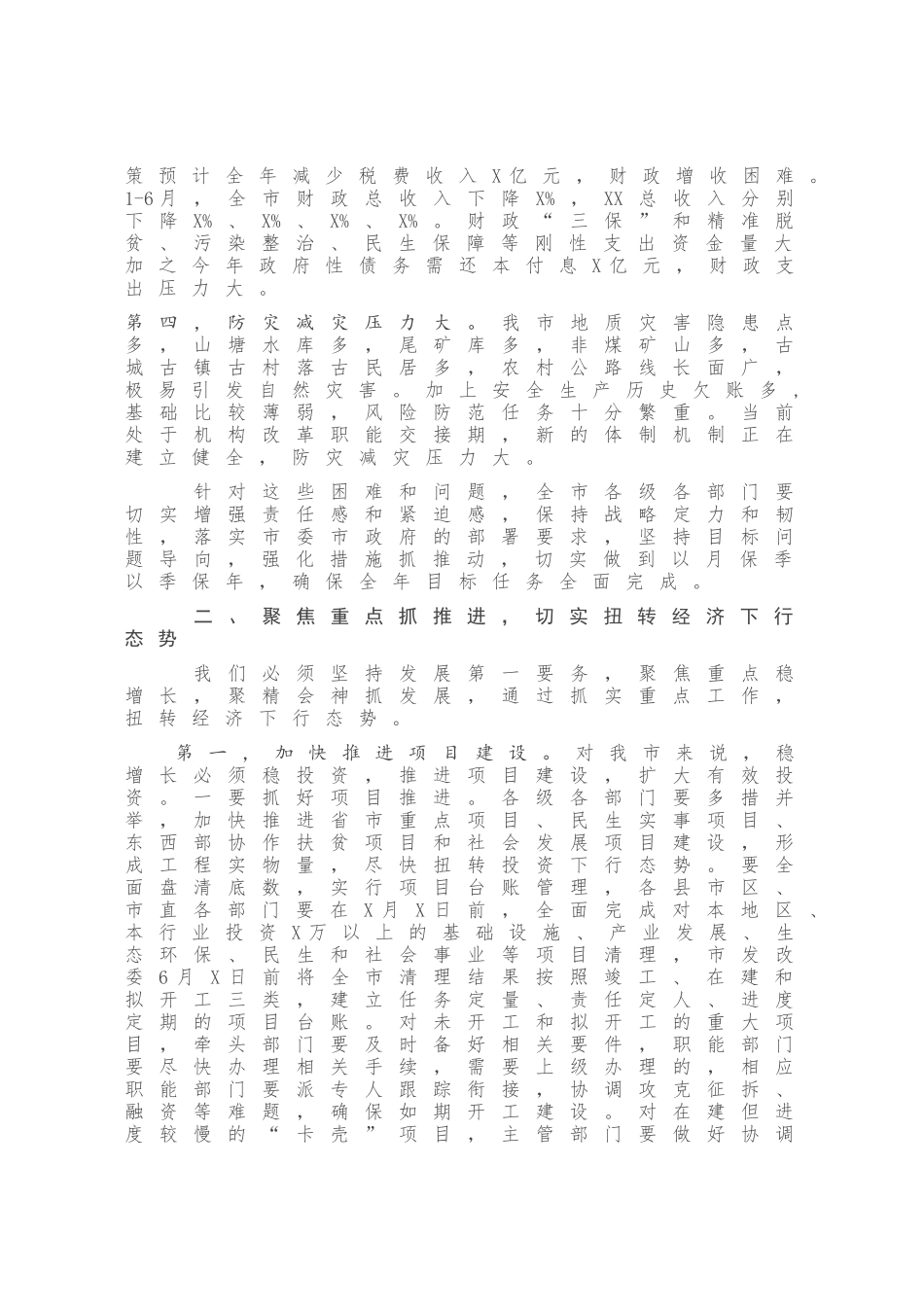 在市政府重点工程工作推进会议上的讲话_第2页