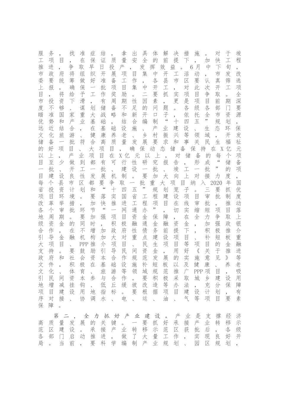 在市政府重点工作推进会议上的讲话_第3页