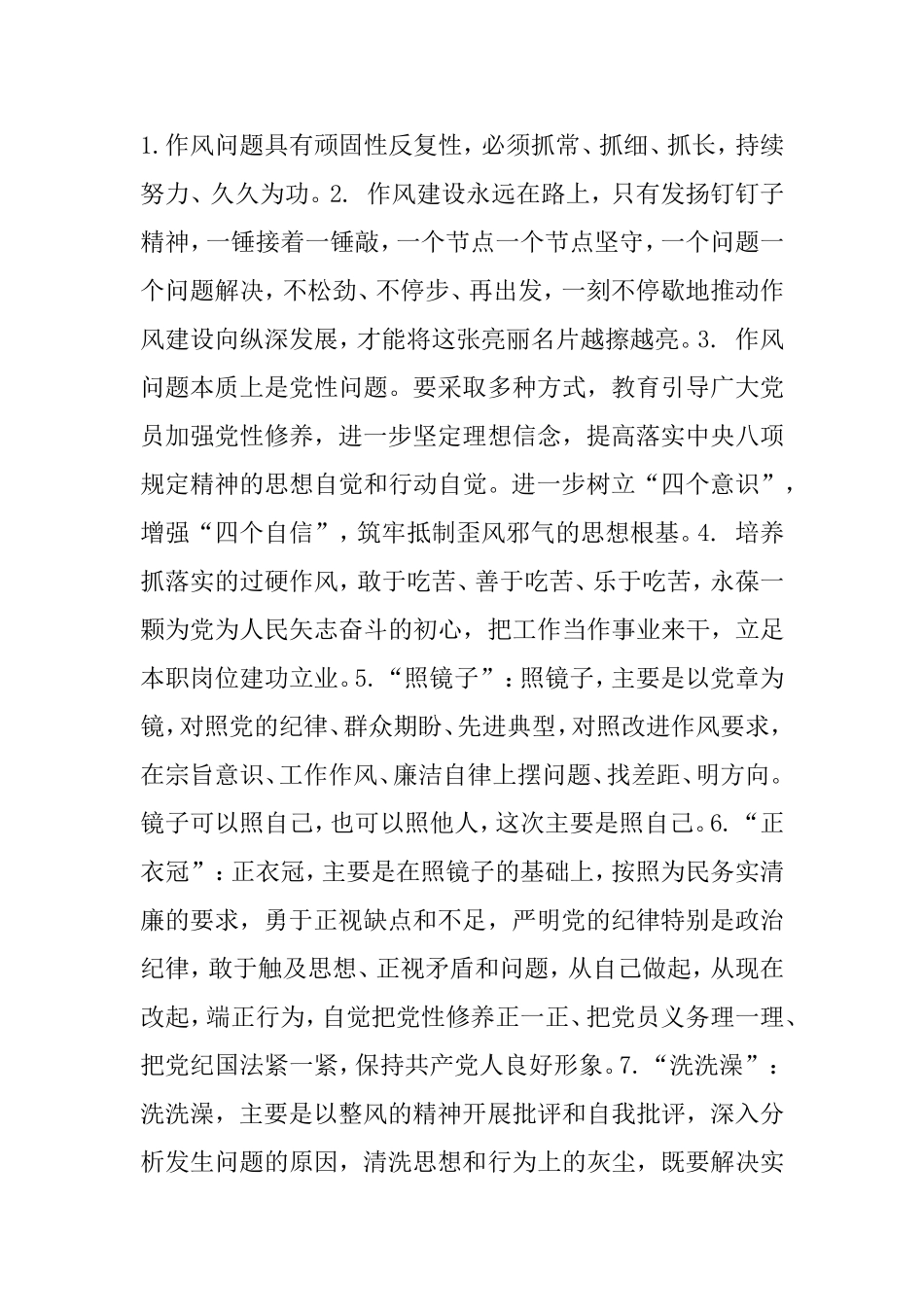 作风建设金句150句_第1页