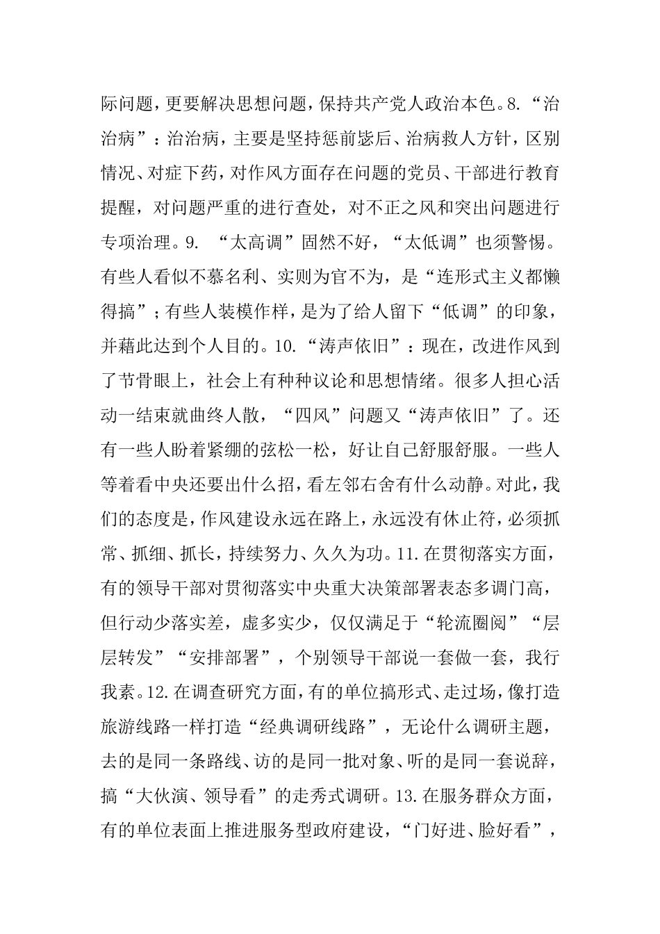 作风建设金句150句_第2页