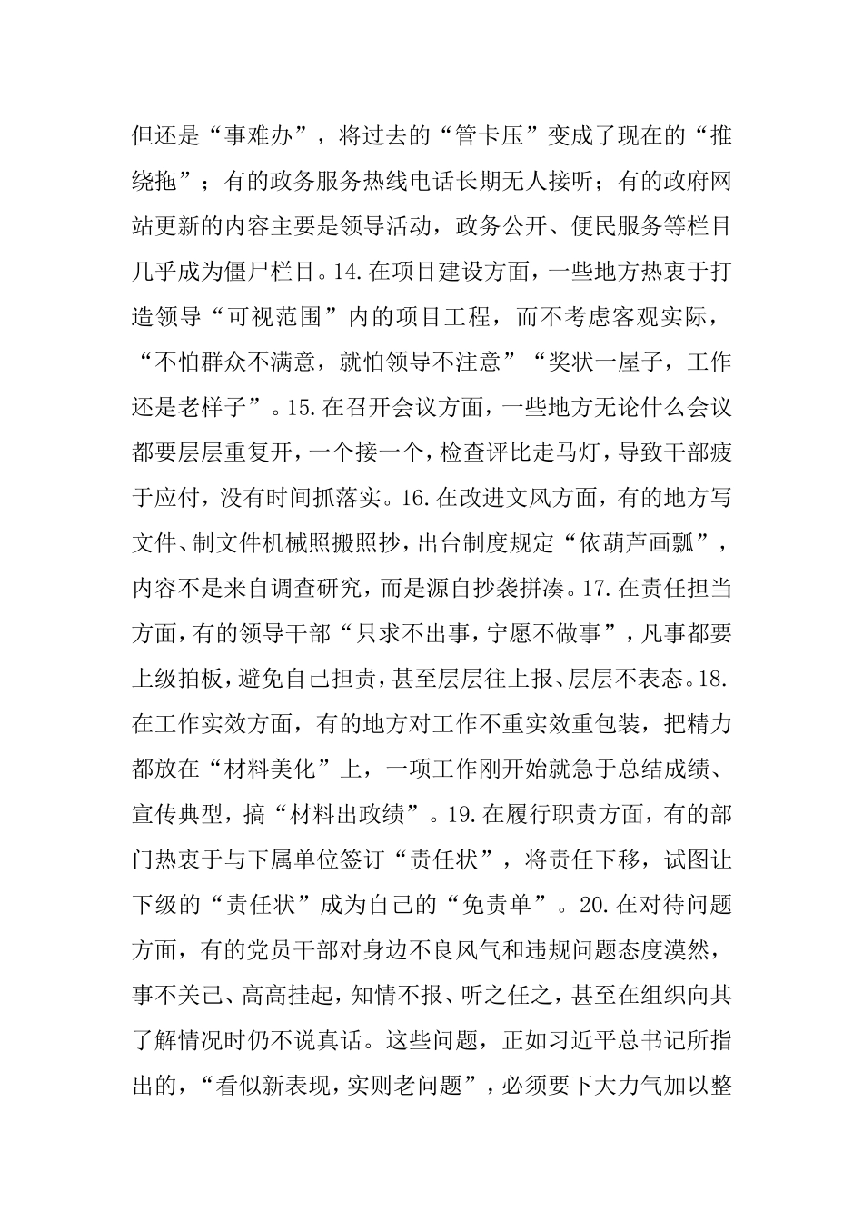 作风建设金句150句_第3页