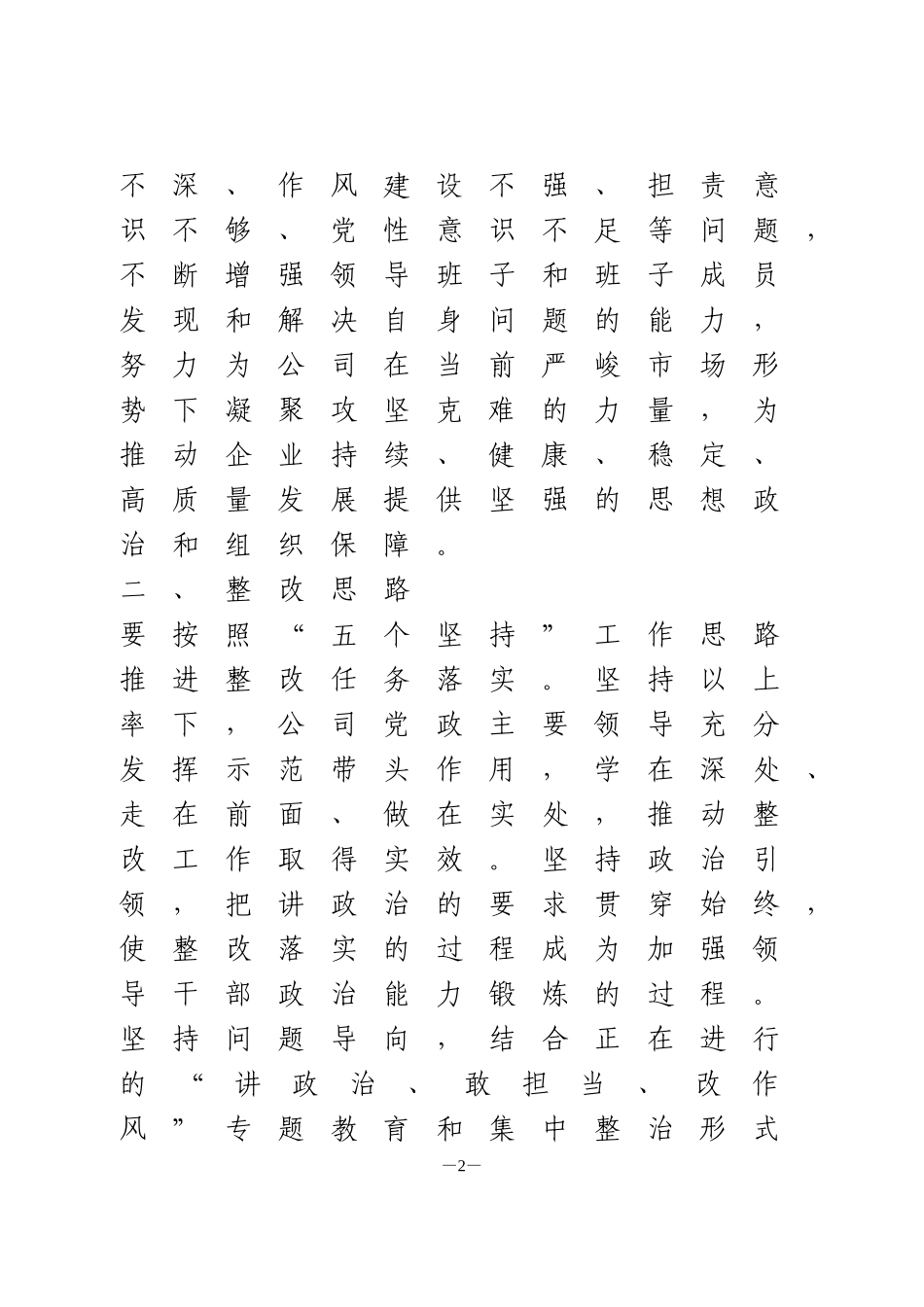 作风建设专项整治工作进展情况报告_第2页