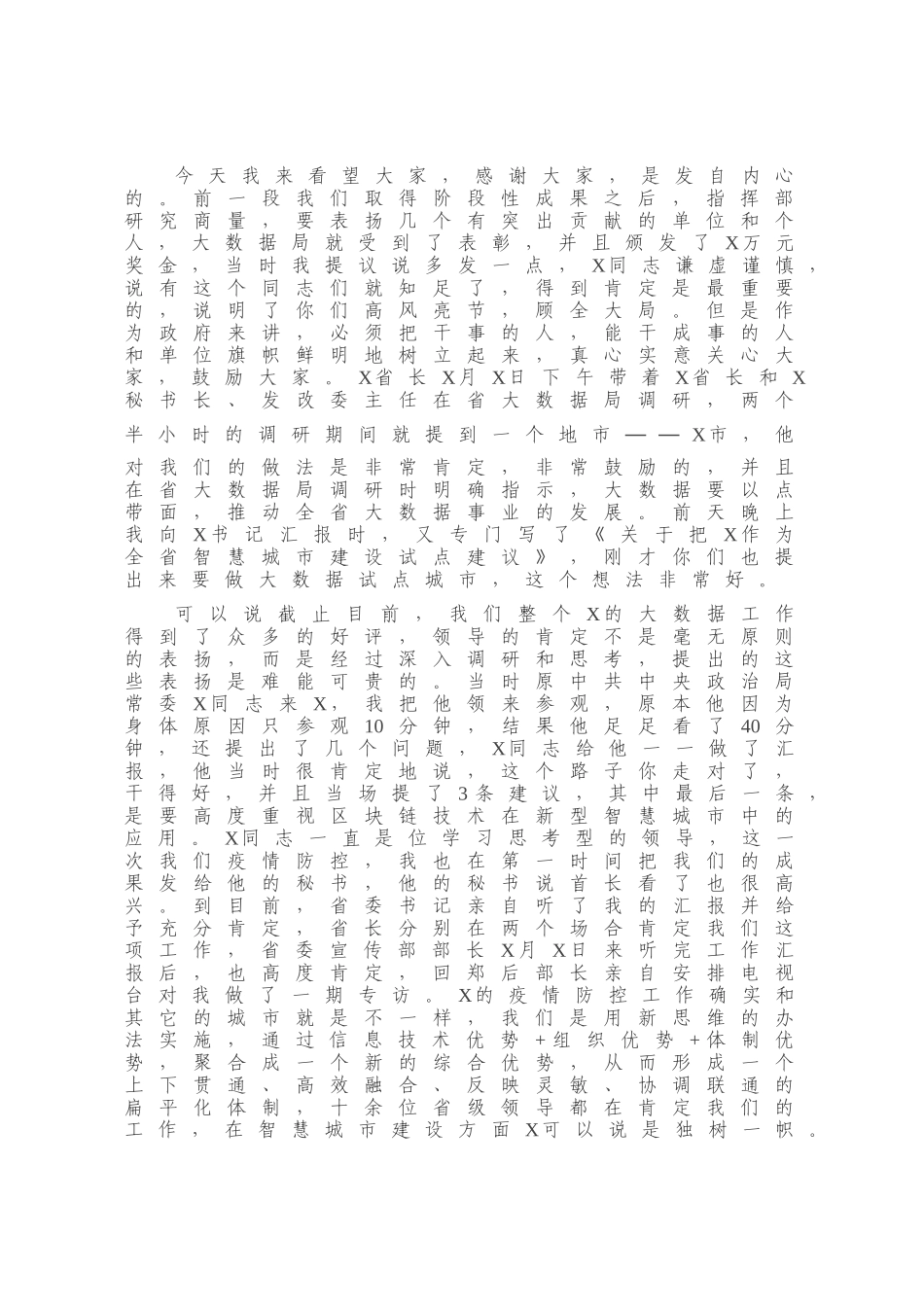 在市政务服务和大数据管理局调研座谈会上研讨的讲话_第2页