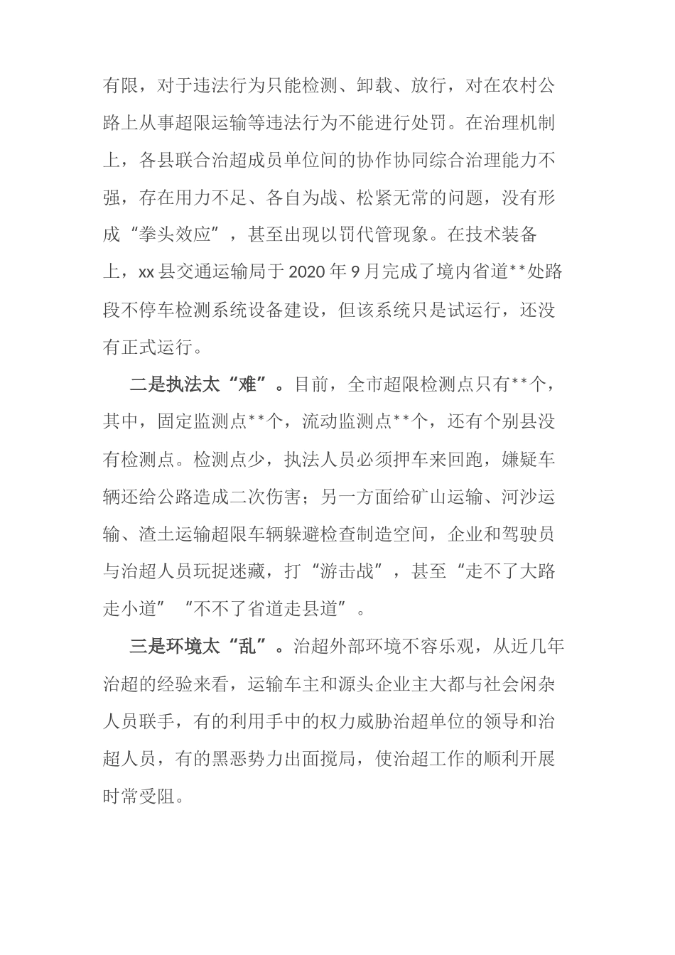 治理超限超载经验交流材料_第2页