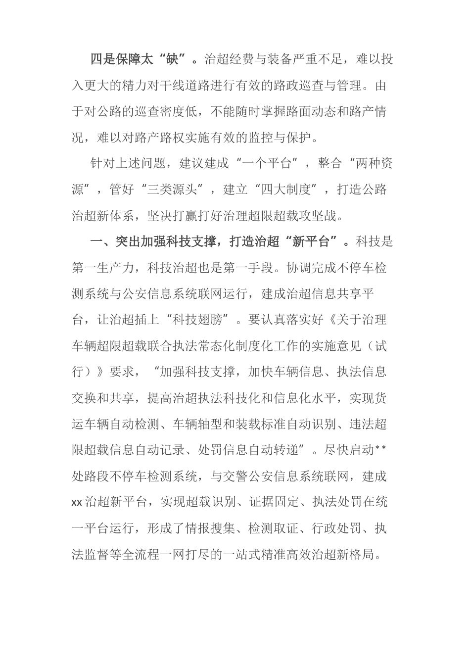 治理超限超载经验交流材料_第3页