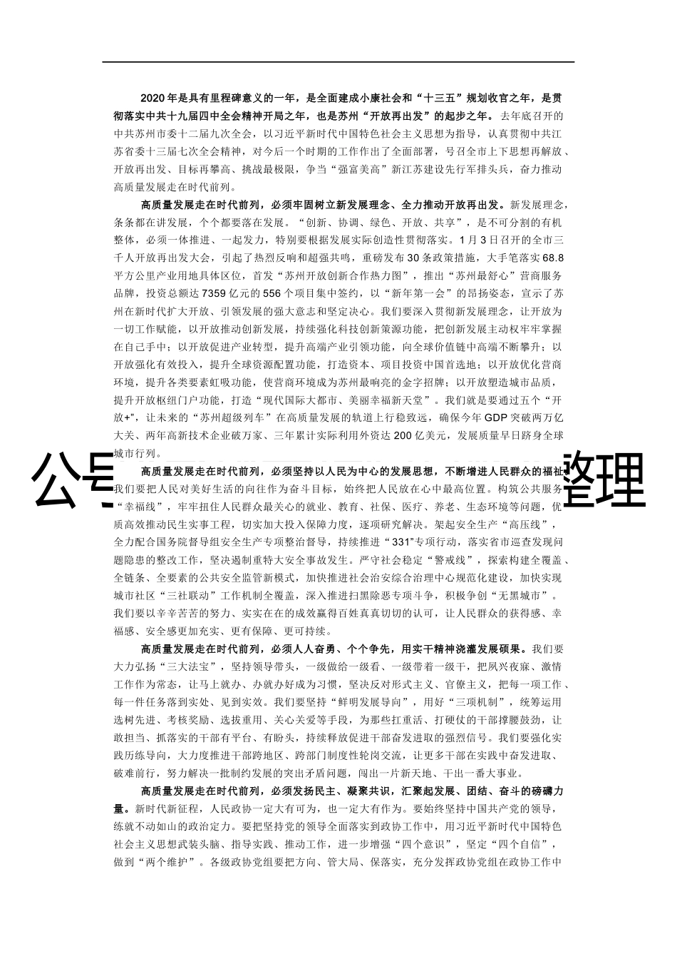 在市政协十四届四次会议开幕式上的讲话_第2页