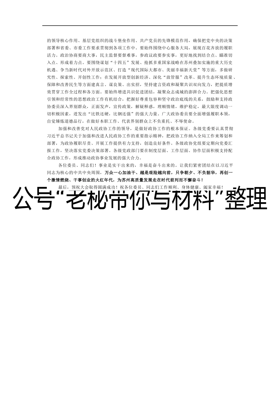 在市政协十四届四次会议开幕式上的讲话_第3页