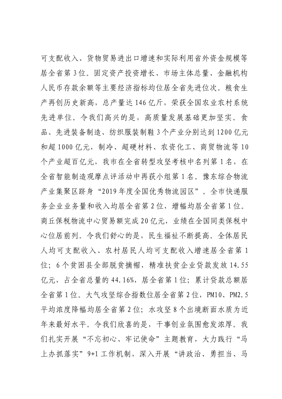在市政协五届四次会议开幕式上的讲话_第2页
