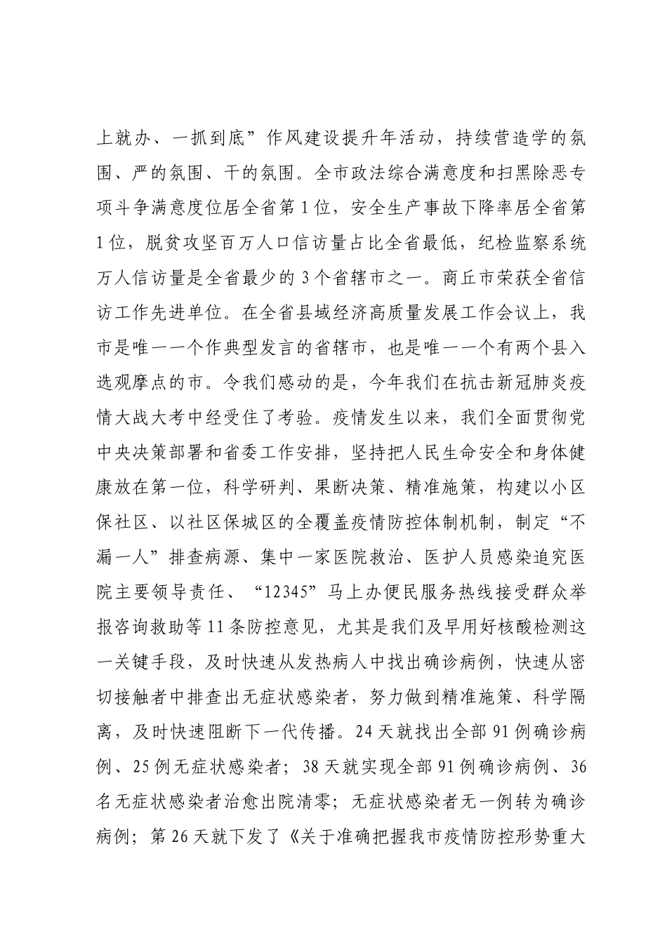 在市政协五届四次会议开幕式上的讲话_第3页