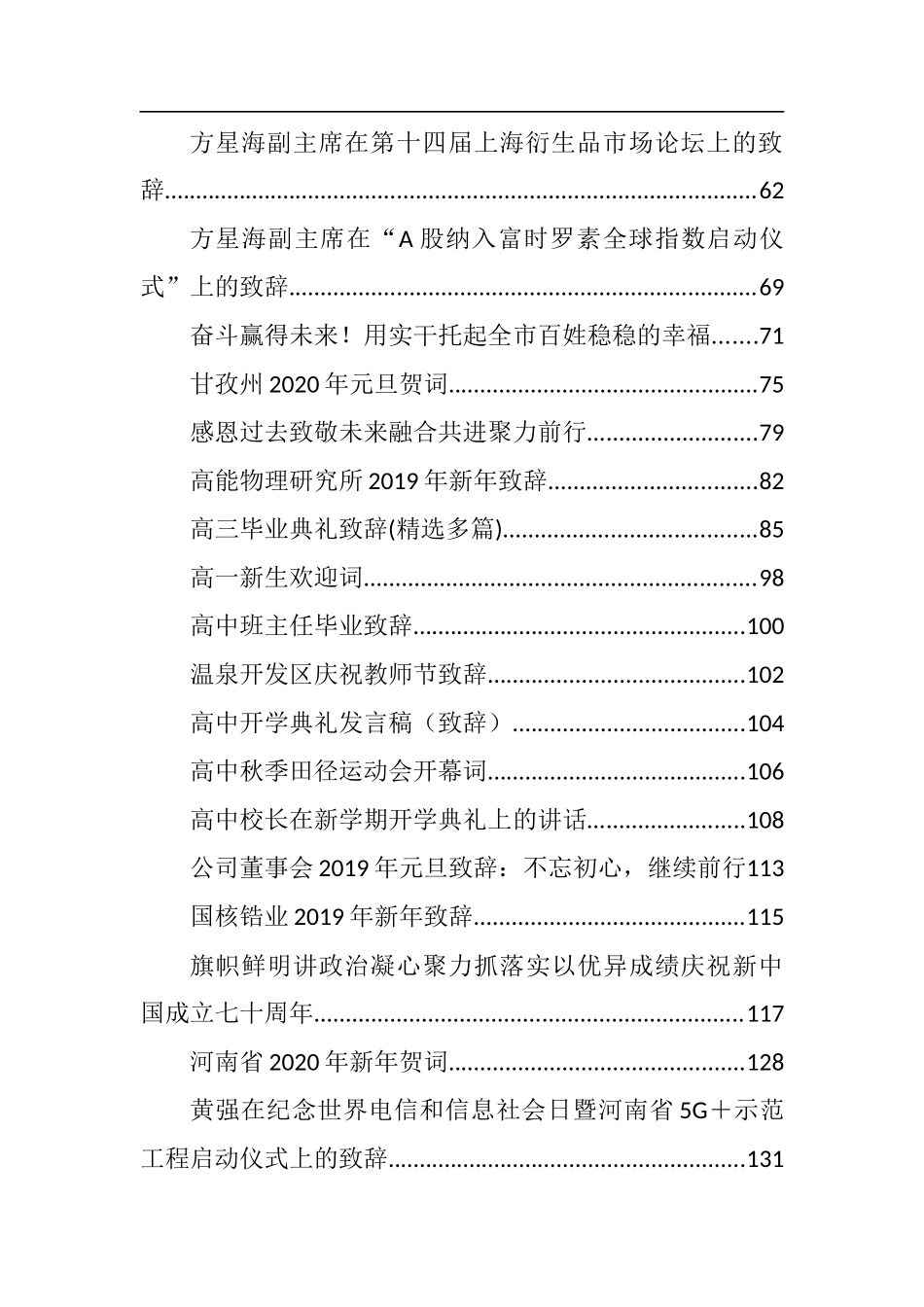 致辞范文汇编100篇20万字_第2页