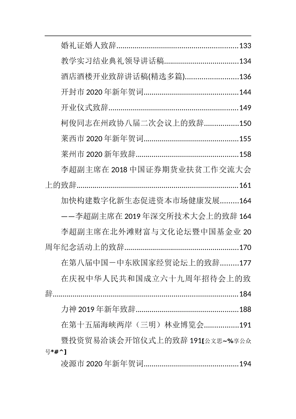 致辞范文汇编100篇20万字_第3页