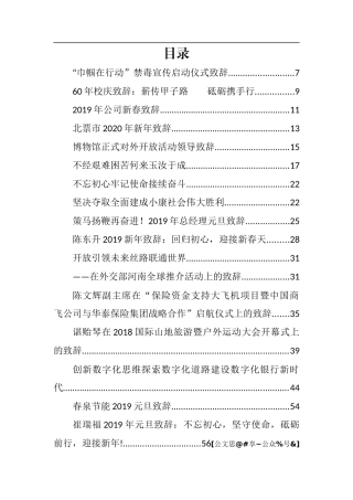 致辞范文汇编100篇20万字