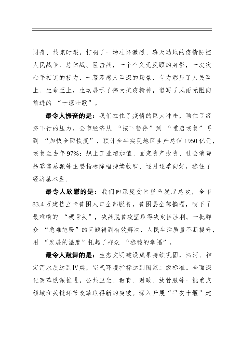 在市政协五届五次会议开幕会上的致辞_第2页